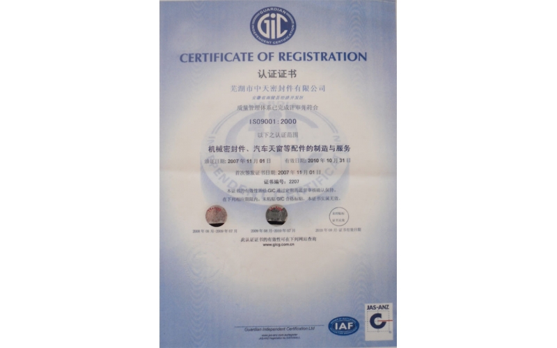 午夜aV强奸在线播放 ISO9001:2000质量管理体系认证证书