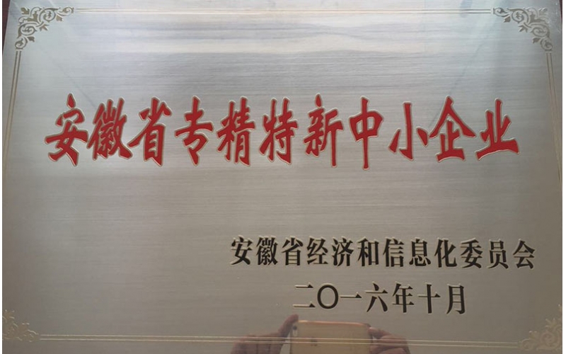 无套内射性感少妇视频 安徽省专精特新中小企业证书