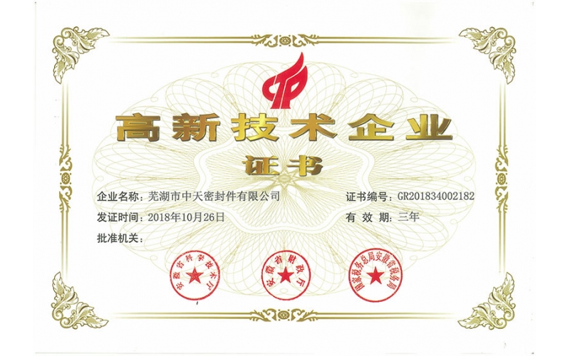 午夜aV强奸在线播放 2018高新技术企业证书